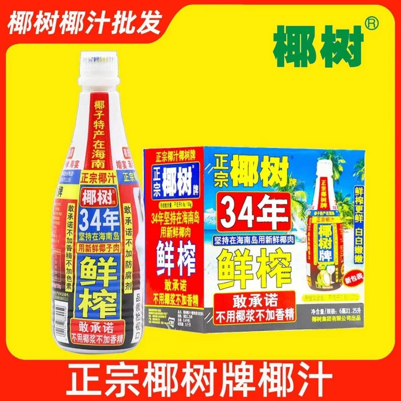 【新日期】正宗海南椰子汁1.25升瓶装新鲜鲜榨营养蛋白质生榨椰奶