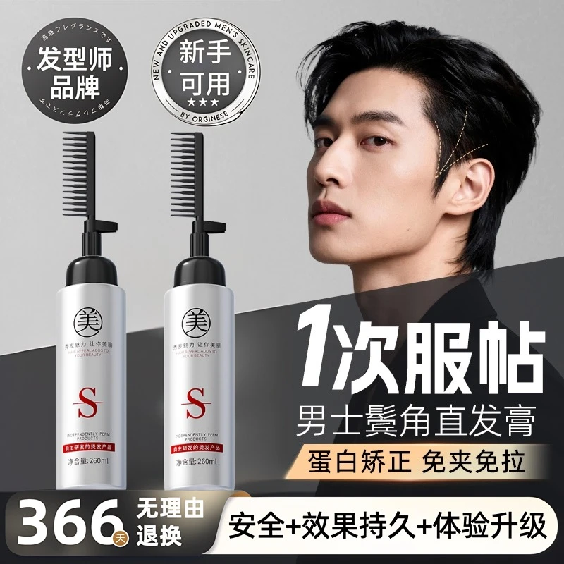 男士服帖烫蛋白矫正直发膏免拉自然家用头发软化膏剂鬓角服帖神器