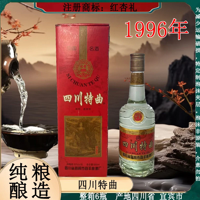 红杏礼四川特曲 整箱6瓶 纯粮酿造 浓香型白酒52度500ml