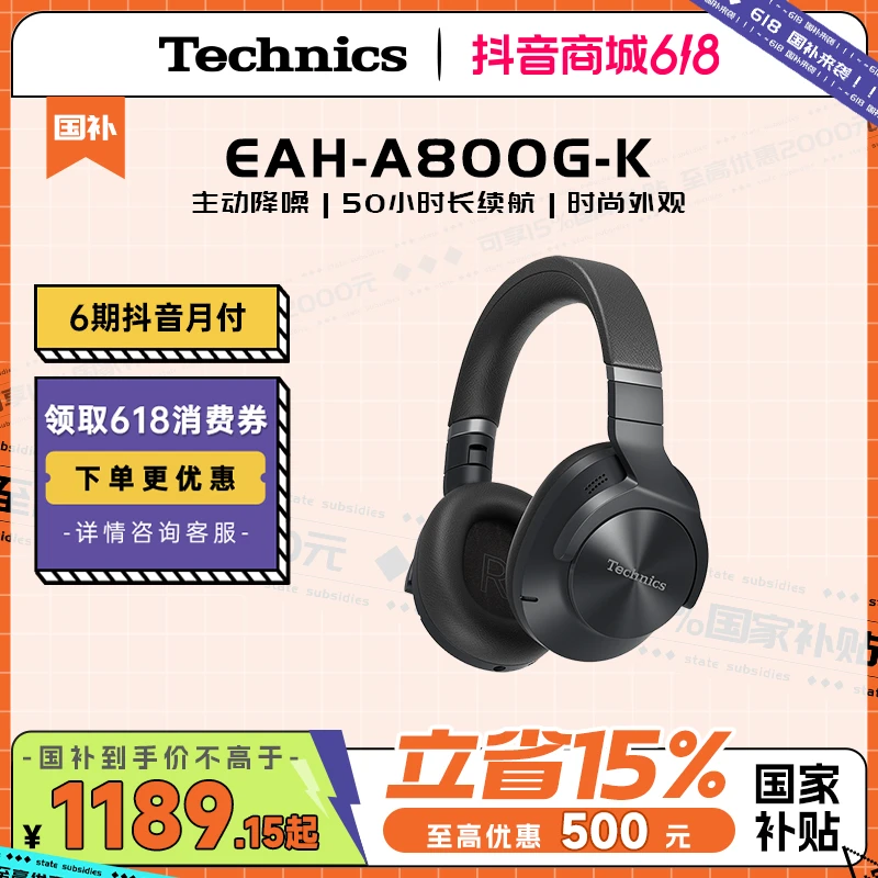 Technics A800无线智能降噪蓝牙耳机 HiFi头戴式主动降噪音乐耳机