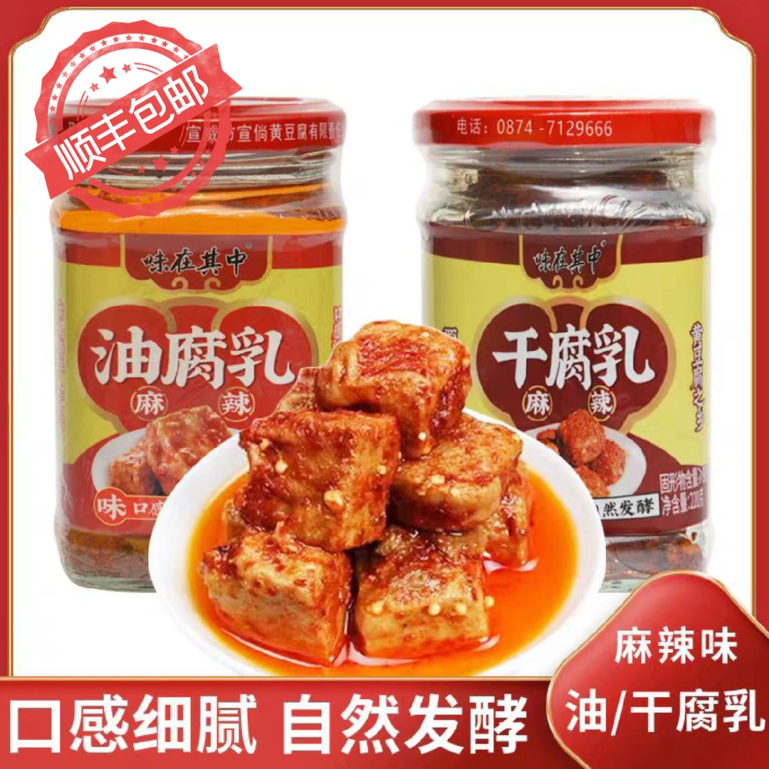 味在其中云南特产麻辣干豆腐乳香辣油腐乳霉毛豆腐下饭菜拌饭拌面
