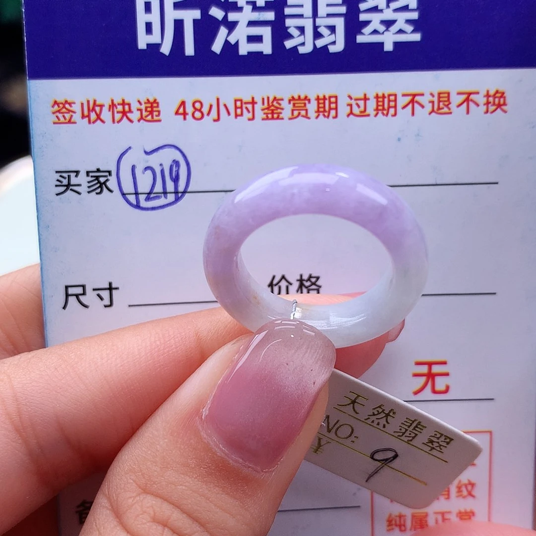 翡翠戒指未镶嵌9圈