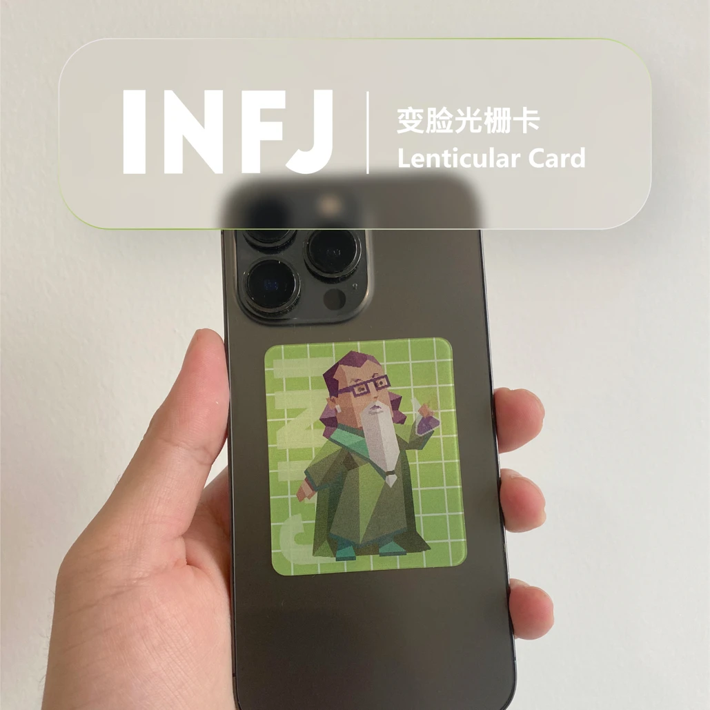 MBTI 周边丨INFJ 百变趣味抽象 光栅卡 无磁吸无粘胶