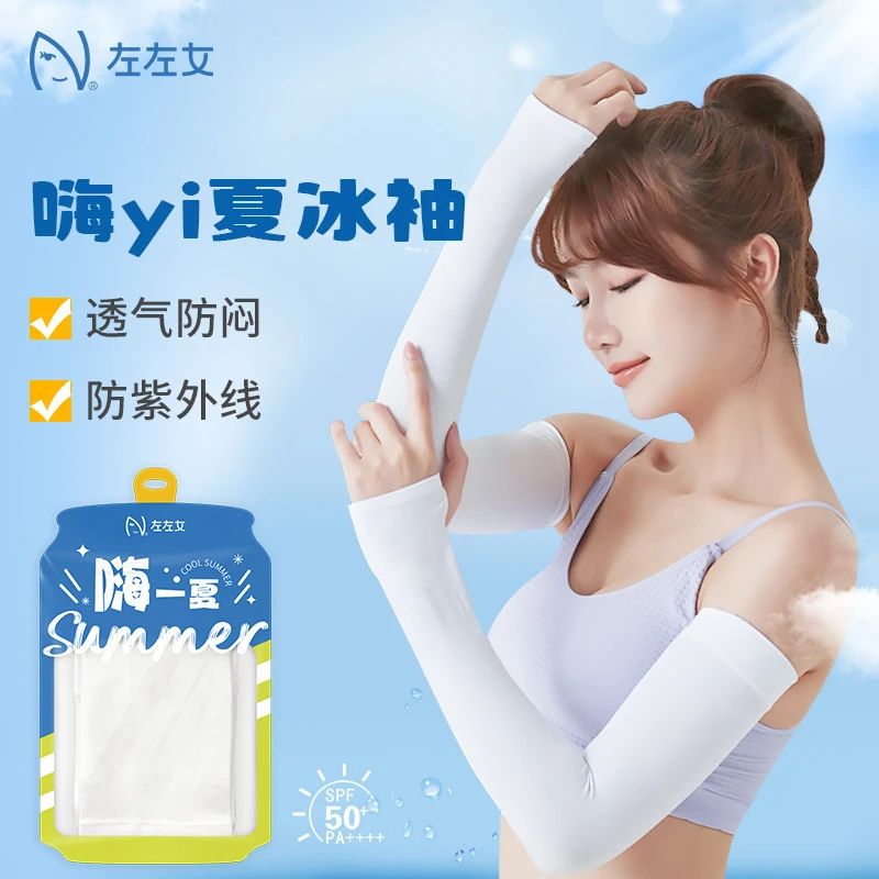 左左女防晒袖套夏季户外冰袖活力袖抗紫外线骑行冰丝袖套透气