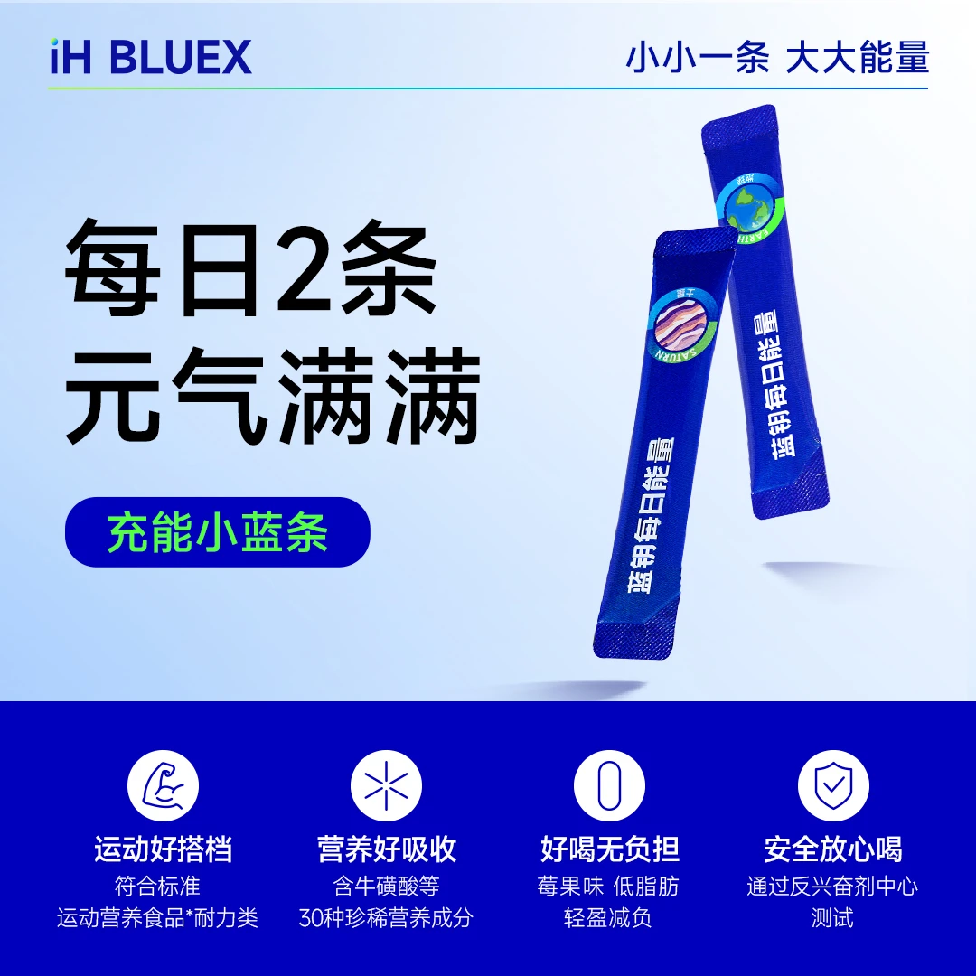 【10天体验装】蓝钥每日能量膳食纤维粉益生菌运动维生素果蔬小蓝条