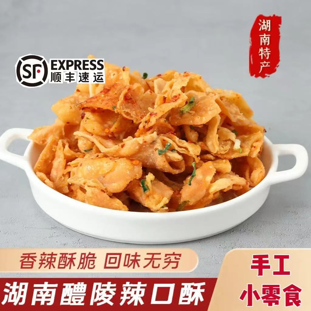 湖南特产【辣口酥】香辣酥脆醴陵特色零食豆角酥儿时味道顺丰快递