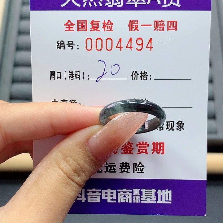 翡翠戒指未镶嵌4494