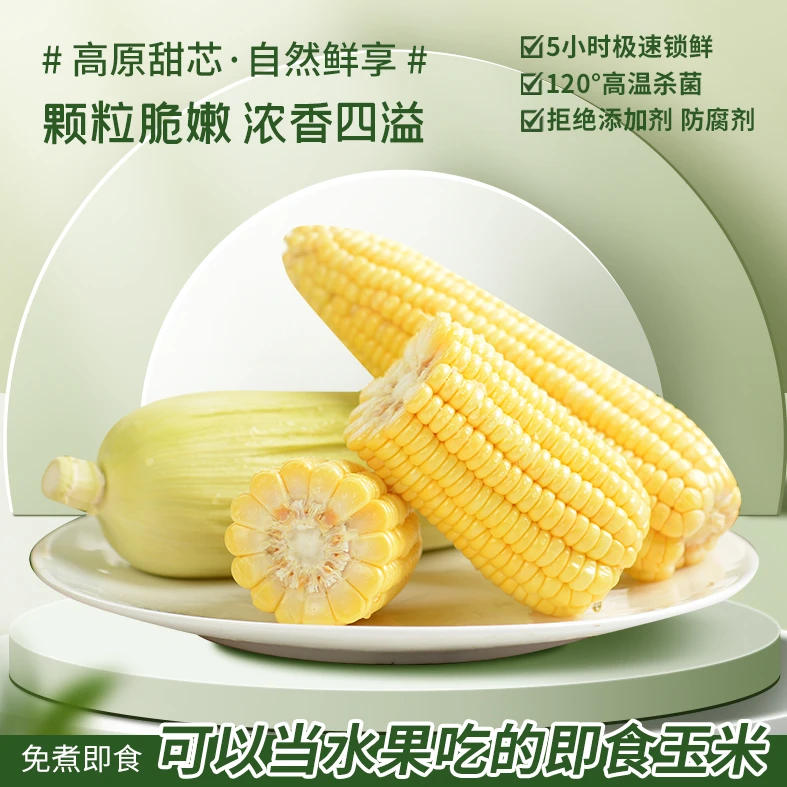 甘肃高原新鲜水果玉米金银双色甜糯香嫩开袋即食试吃装甜玉米