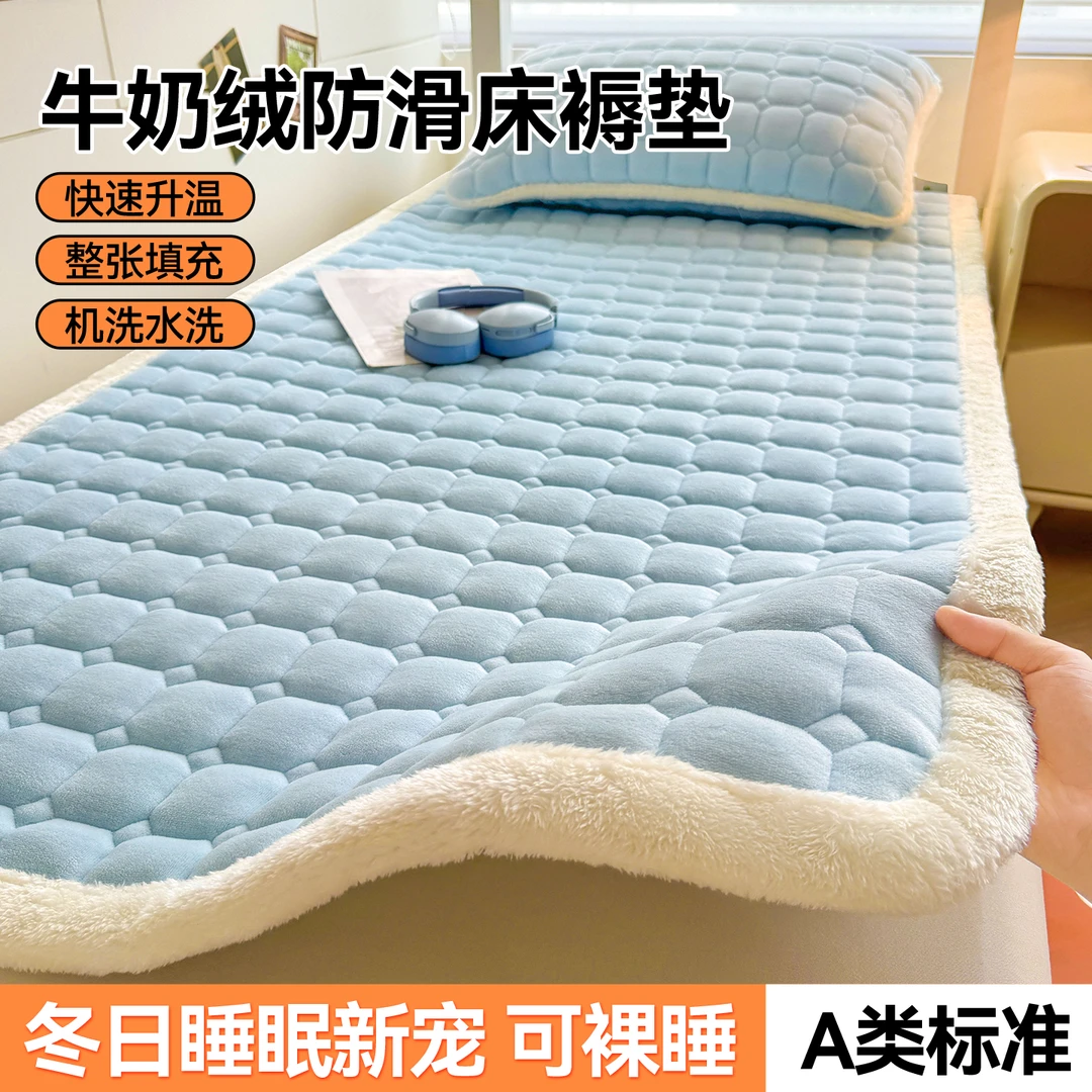 秋冬季加厚牛奶绒床垫软垫家用宿舍床单加绒垫被床毯褥子纯色防滑