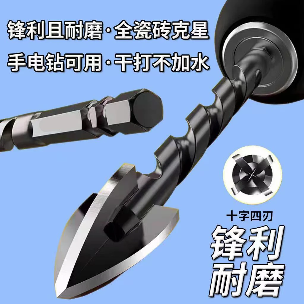 瓷砖打孔钻头三角四刃霸王十字6mm水泥混泥土专用磁砖玻璃大全转
