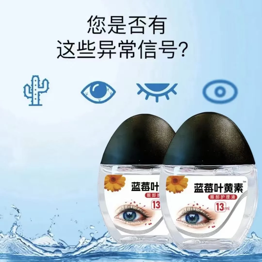 【拍一发三瓶】正品叶黄素滴眼液温和滋润缓解疲劳呵护眼部保湿