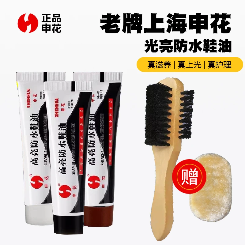 申花上海老牌鞋油皮鞋保养油真皮补色防裂去污上光黑色棕色通用色