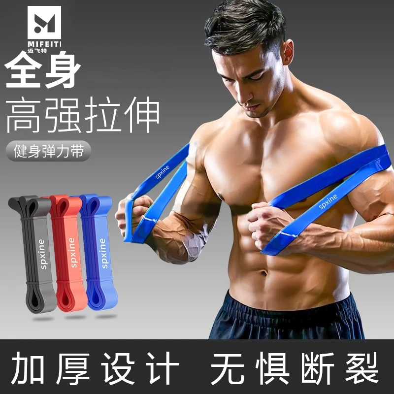 弹力带男士健身拉力带高弹耐用室内引体向上助力带练胸肌力量训练