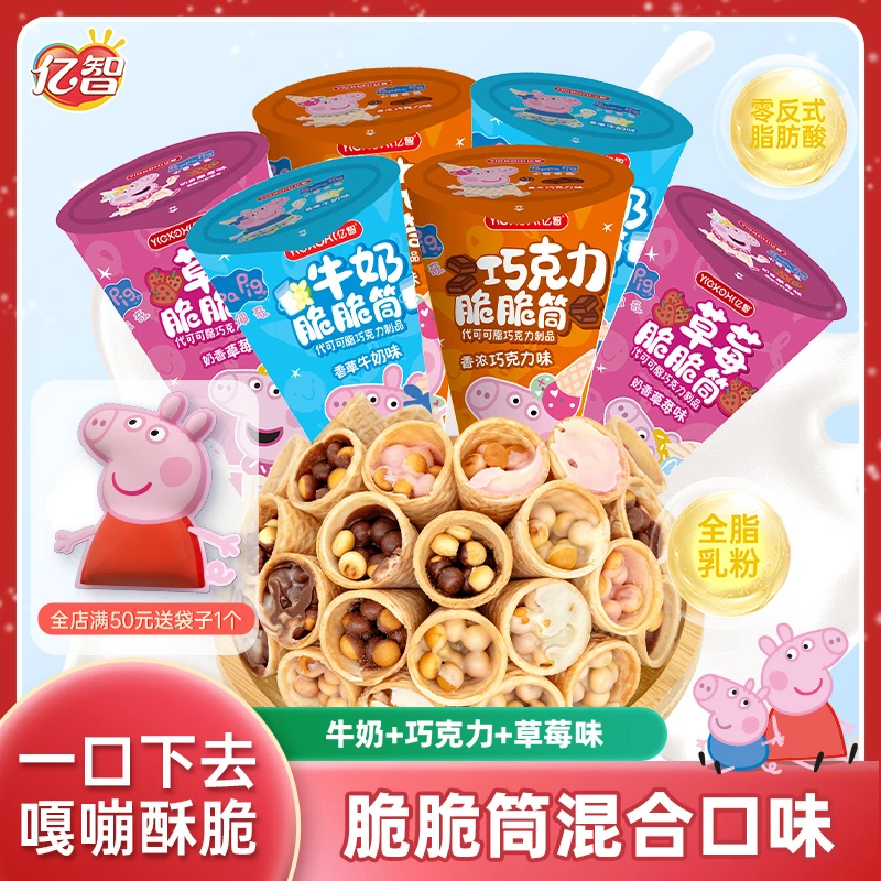 万圣节礼物亿智小猪佩奇冰淇淋脆脆筒夹心奶香蛋卷脆皮星球杯桶装