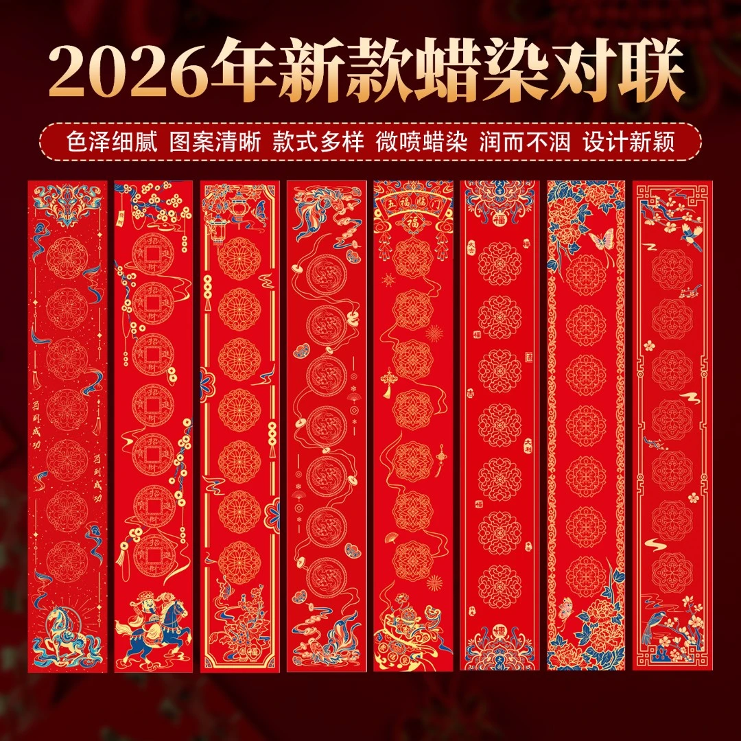 手写对联纸新款加厚春节专用万年红斗方春联空白蜡染加厚2026马年