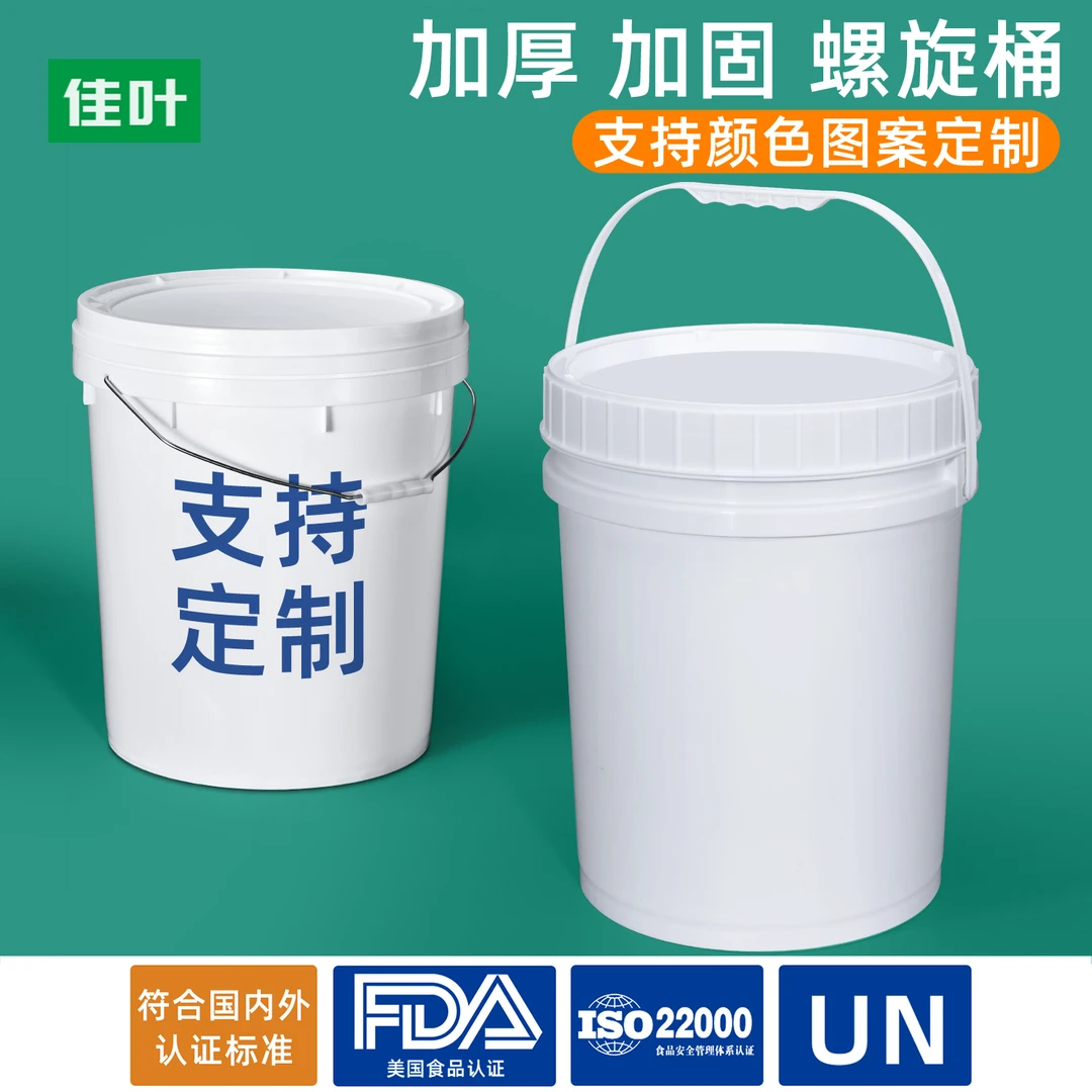 佳叶塑料螺旋桶帯盖乳胶漆桶1L-25L加厚特厚涂料油漆周转桶涂料桶
