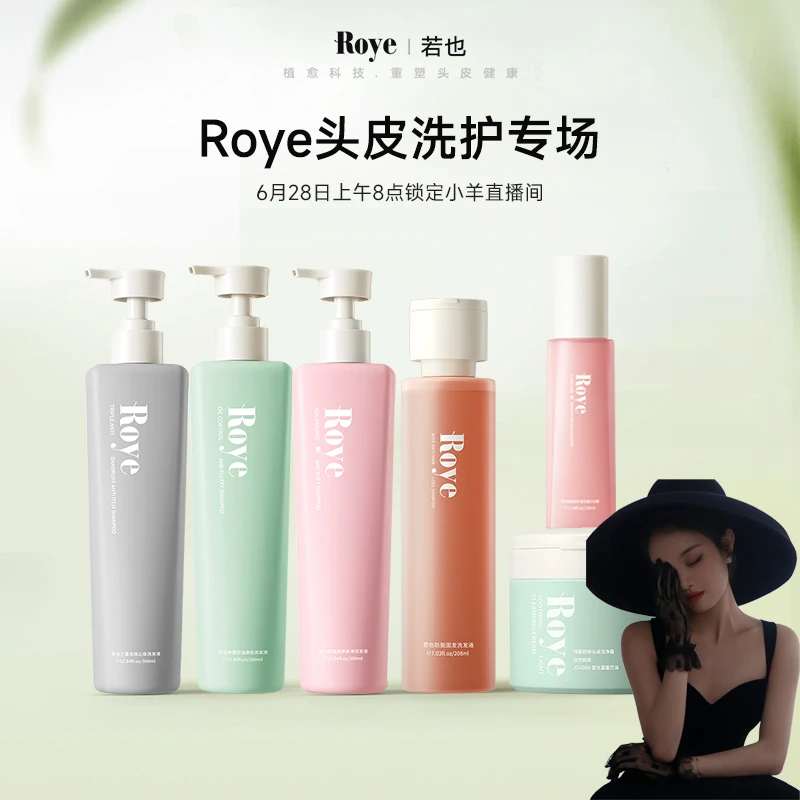 【点击预约】6月28日上午8点锁定小羊直播间（Roye头皮洗护专场）