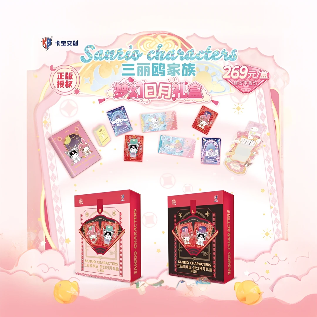 卡宝文创福利【梦幻日月礼盒】三丽鸥家族国风限定卡牌月辉版收藏