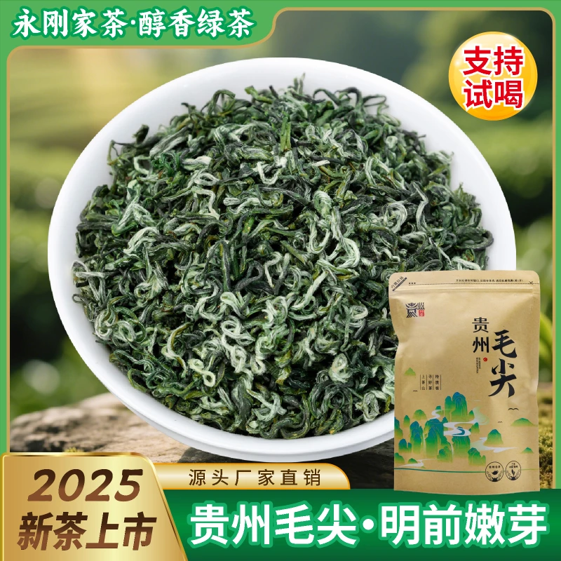 明前毛尖永刚家茶2025年新茶贵州遵义毛尖明前特级茶叶嫩芽