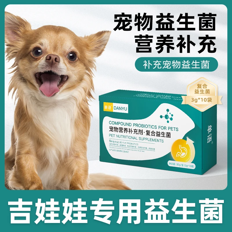 吉娃娃专用益生菌粉宠物犬用肠胃宝肠道消化宝狗狗小幼犬成犬保健