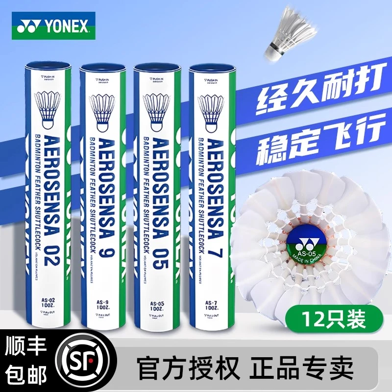YONEX/尤尼克斯【AS-05/2/3/号】鸭毛鹅毛比赛稳定耐打正品羽球