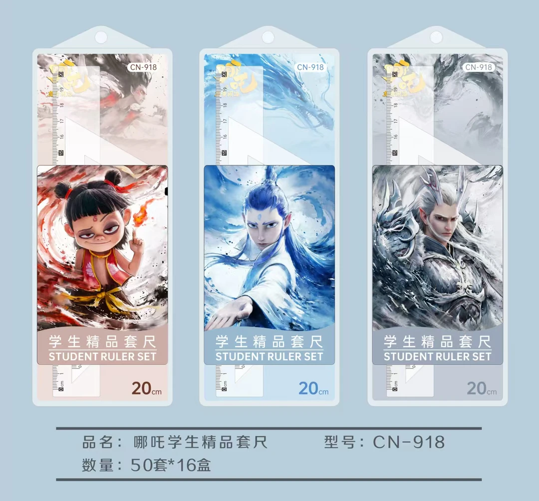 918那吒精品按扣硬套尺一单50套