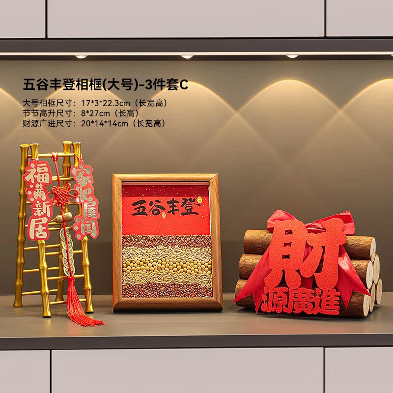 五谷丰登摆件用品搬家乔迁之喜用品乔迁之喜用品乔迁之喜仪式布置