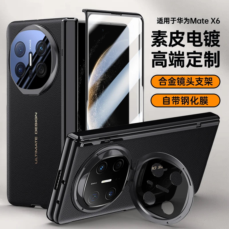 适用华为matex6皮质新款手机壳电镀边框防摔防刮铰链全包壳膜一体