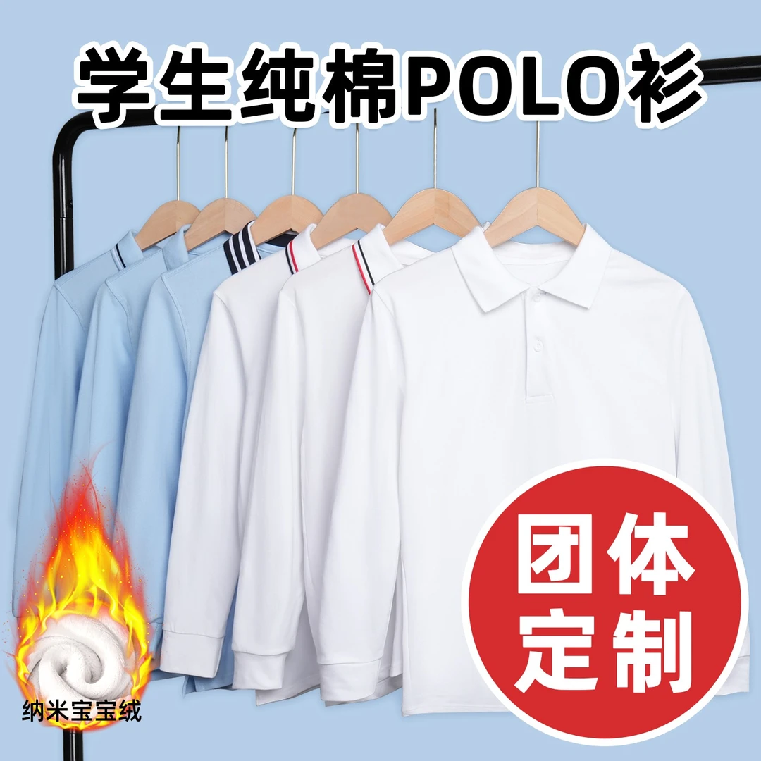 儿童白色polo衫t恤小学生纯色长袖加绒班服翻领校服男女童打底衫