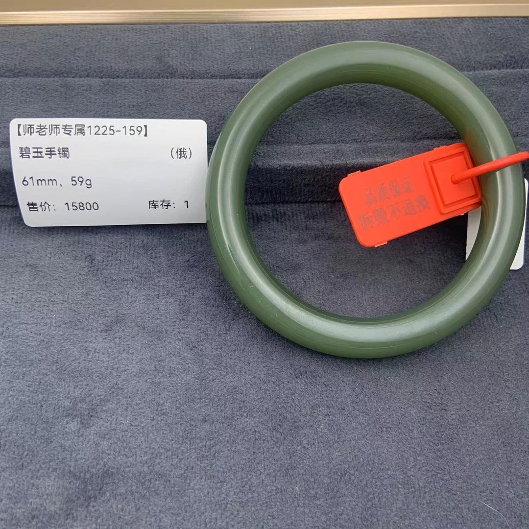【师老师专属1225-159】-BYZ-1225-365-和田玉-碧玉手镯-（俄）-61mm
