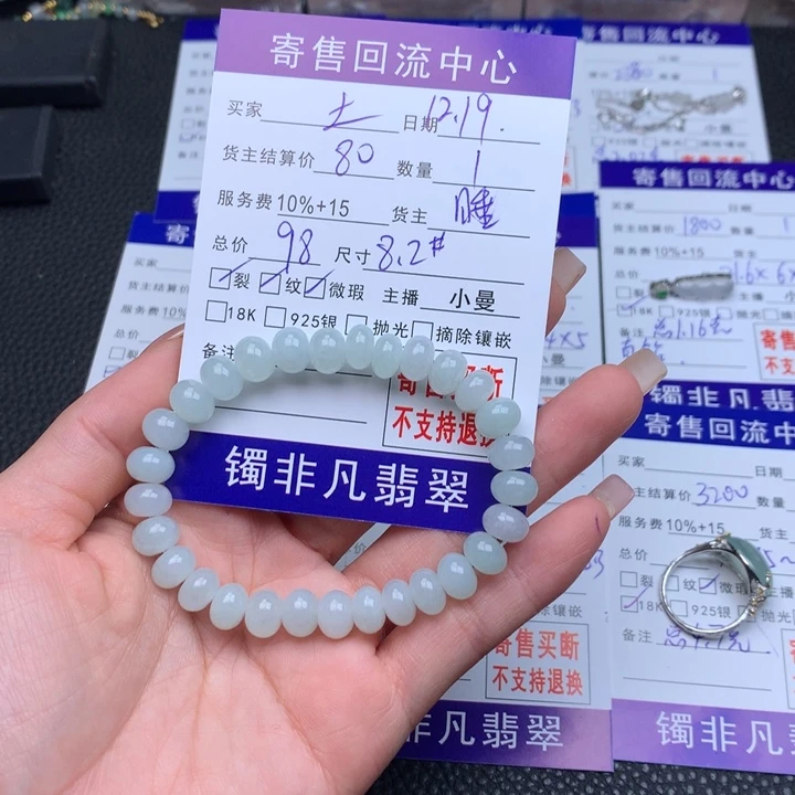 未镶嵌手链翡翠混*土