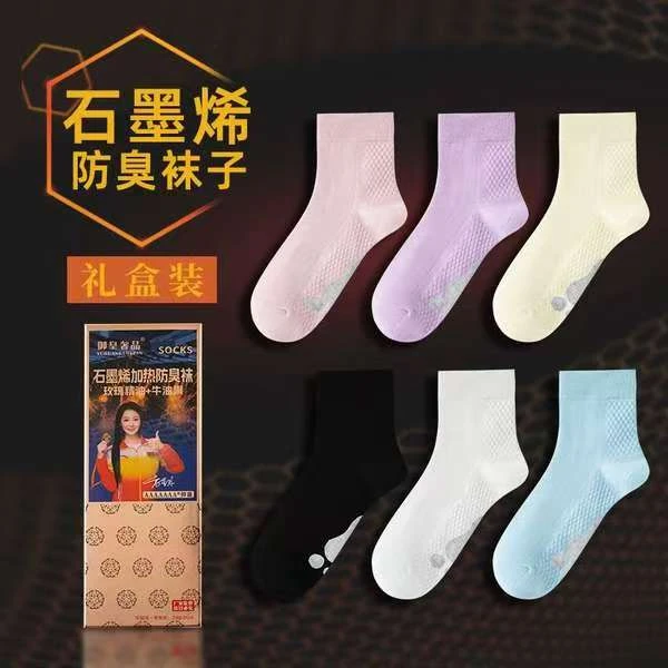 石墨烯防臭袜7A级抗菌抑菌防臭棉袜男女袜香薰中筒袜薄款