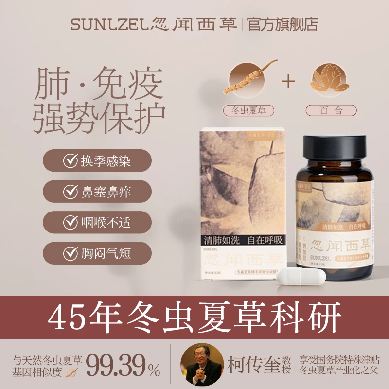 忽闻西草冬虫夏草胶囊百合养肺免疫滋补营养保健品官方旗舰店正品