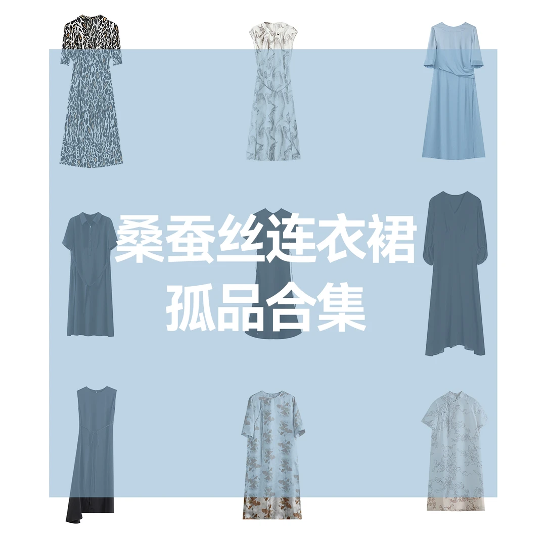 桑蚕丝连衣裙 Q31-Q40