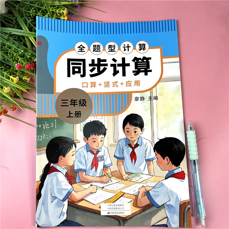 三年级上册同步计算天天练人教版数学口算竖式应用题数学专项训练