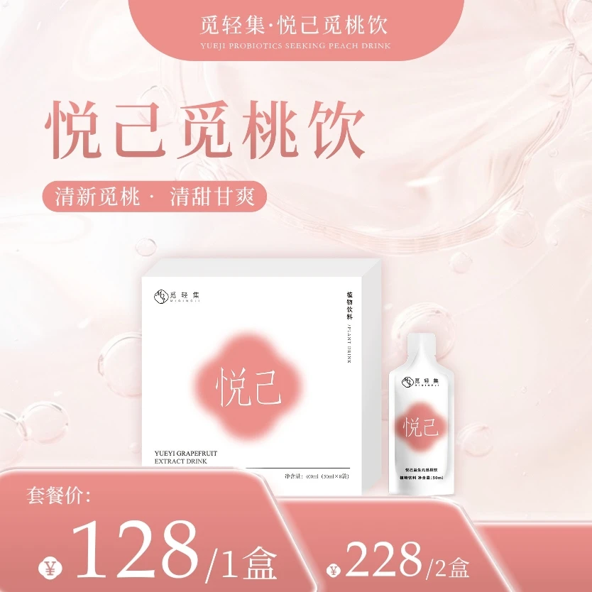 觅轻集悦己觅桃饮