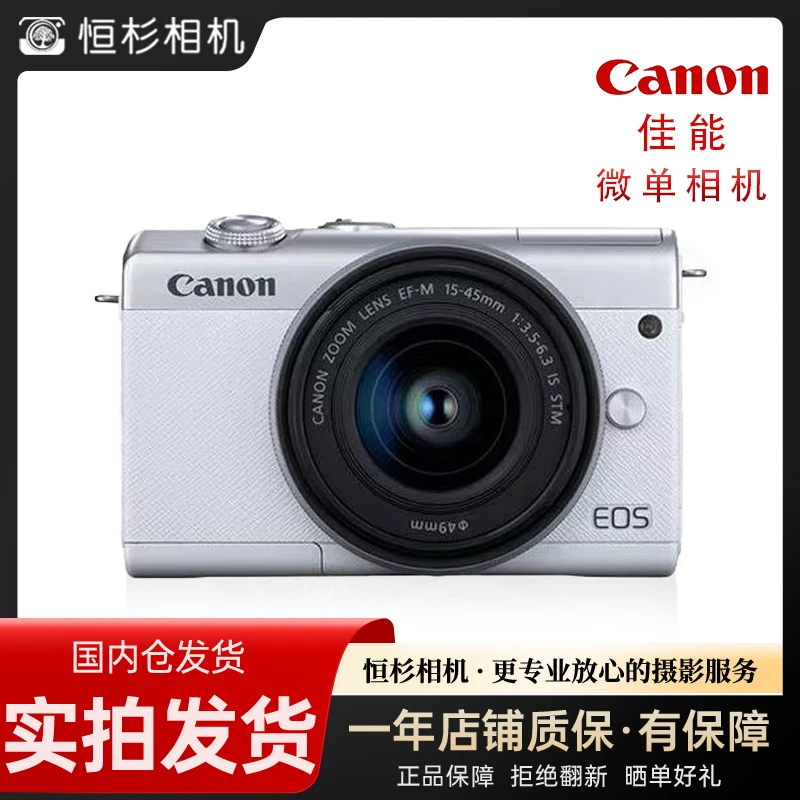 99新 Canon/佳能 99新 Canon/佳能M200 入门学生自拍微单数码相机