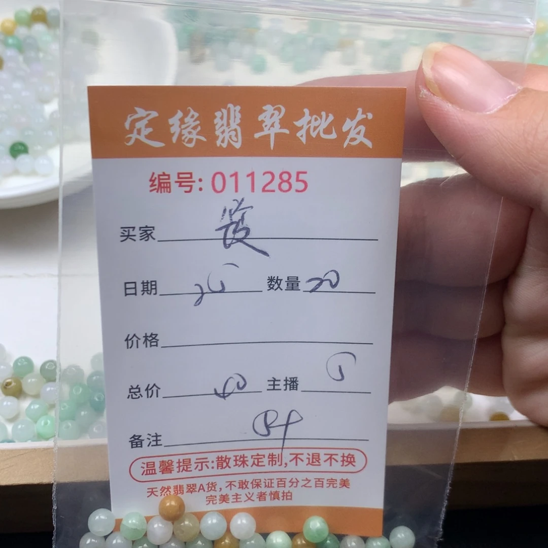 翡翠散珠筱*多样性发货