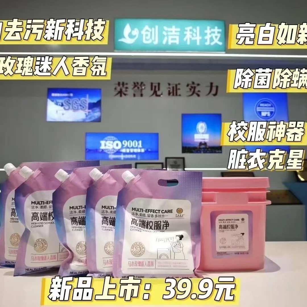 高端校服净油渍洗衣液清洁剂去黄防静电