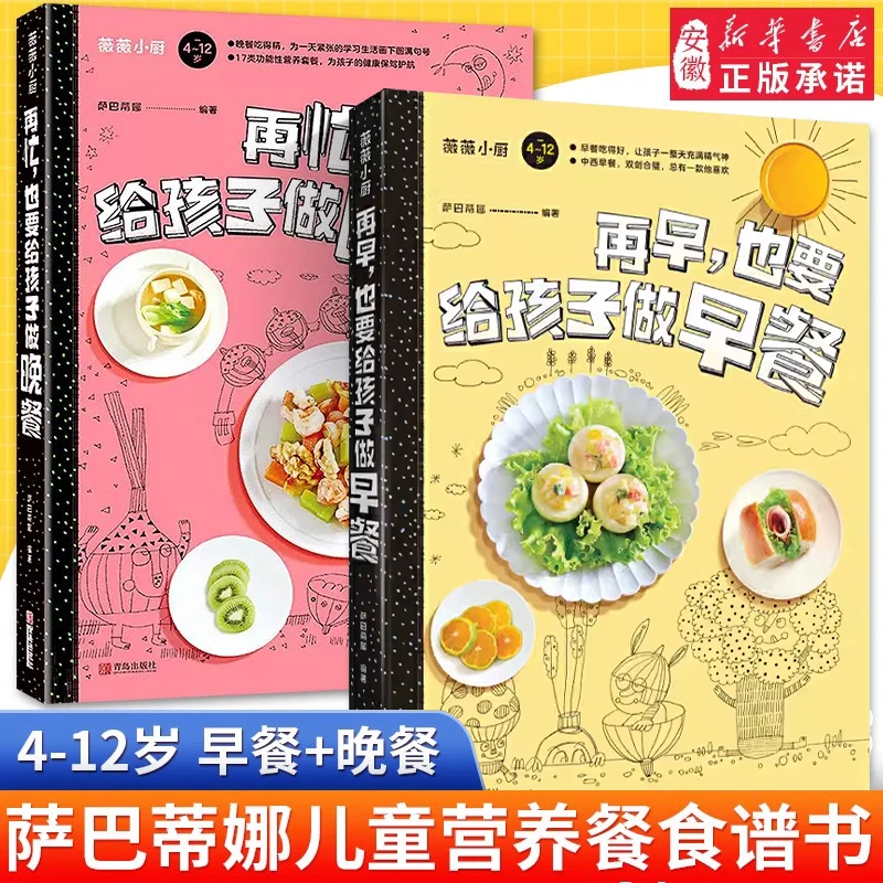 再早再忙也要给孩子做晚餐早餐2册 营养餐食谱大全书籍