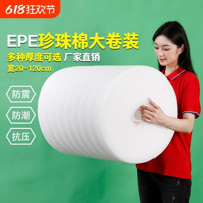 【防刮防震】epe珍珠棉包装膜快递易碎品打包发泡垫填充家具防护棉