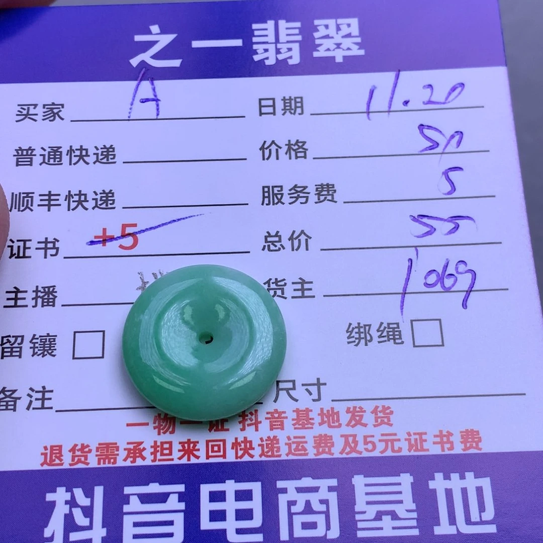 颈饰未镶嵌翡翠A**儿