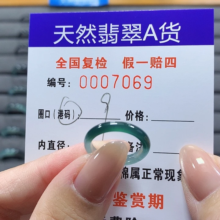 未镶嵌戒圈翡翠7069