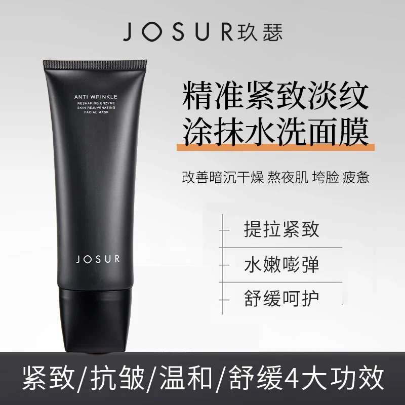 玖瑟∙J492抗皱重塑酶焕肤面膜