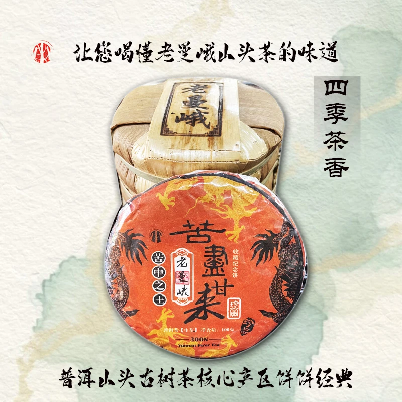 让您喝懂布朗老曼峨的味道-1毛灯牌直减二百