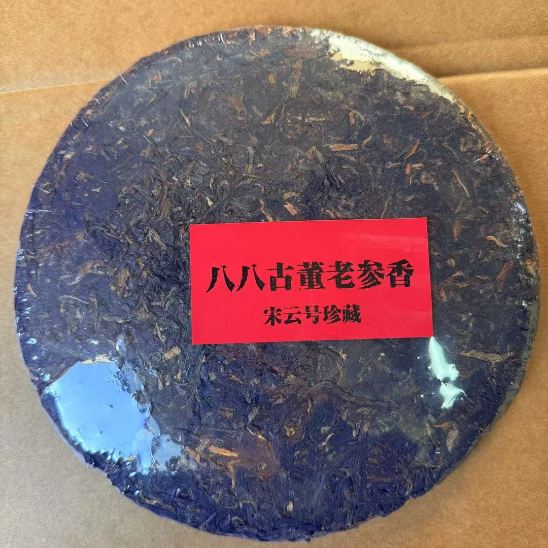 宋云号老参香古树普洱生茶357g/饼 生普（1月19日）