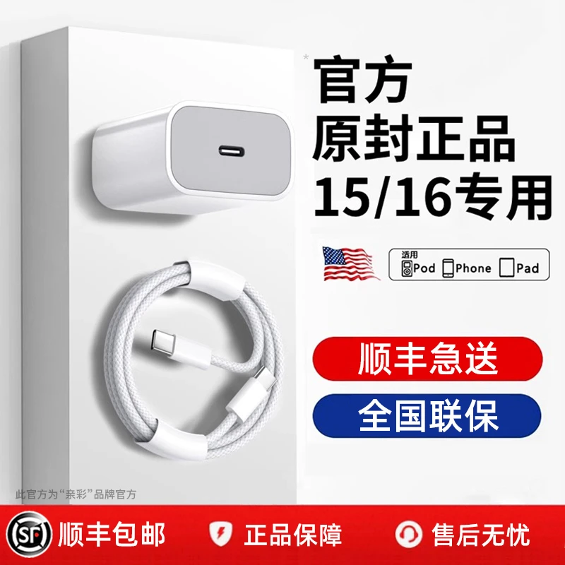 顺丰适用苹果16/15pro原装充电头30w快充头iPhone15promax充电器
