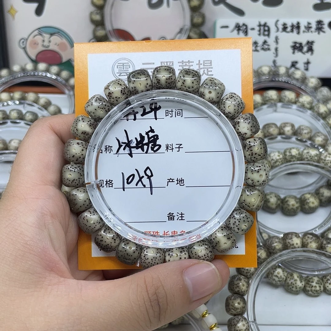 手串星月菩提A24冰糖