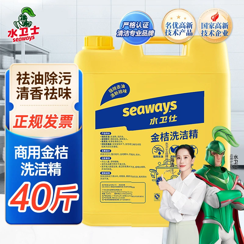 水卫仕大容量洗洁精商用酒店饭店餐厅适用去油去污金桔洗洁精20kg