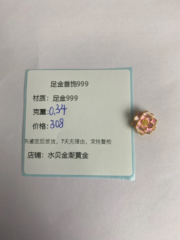 粉莲花转运珠足金999，先鉴定后发货